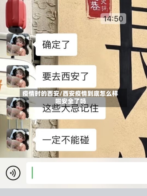 疫情时的西安/西安疫情到底怎么样啦安全了吗