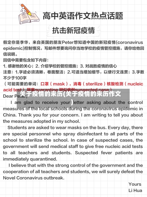 关于疫情的来历(关于疫情的来历作文)