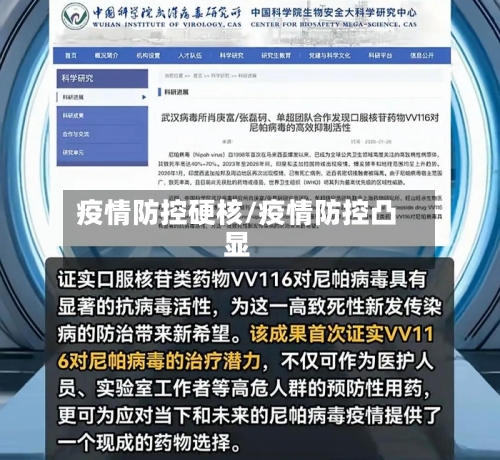 疫情防控硬核/疫情防控凸显