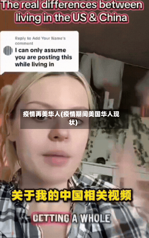 疫情再美华人(疫情期间美国华人现状)