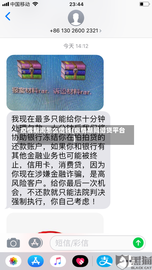 疫情期间怎么借钱(疫情期间借贷平台)