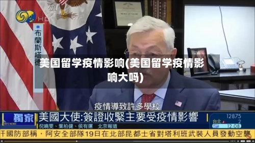 美国留学疫情影响(美国留学疫情影响大吗)-第2张图片