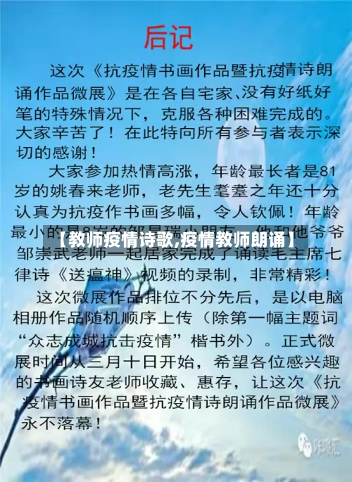 【教师疫情诗歌,疫情教师朗诵】