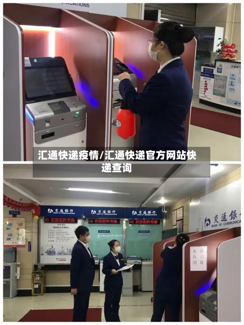 汇通快递疫情/汇通快递官方网站快递查询