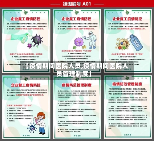 【疫情期间医院人员,疫情期间医院人员管理制度】-第3张图片