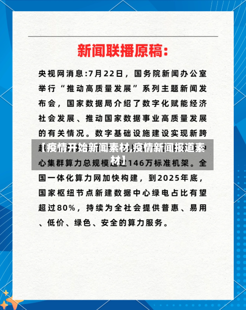【疫情开始新闻素材,疫情新闻报道素材】-第3张图片
