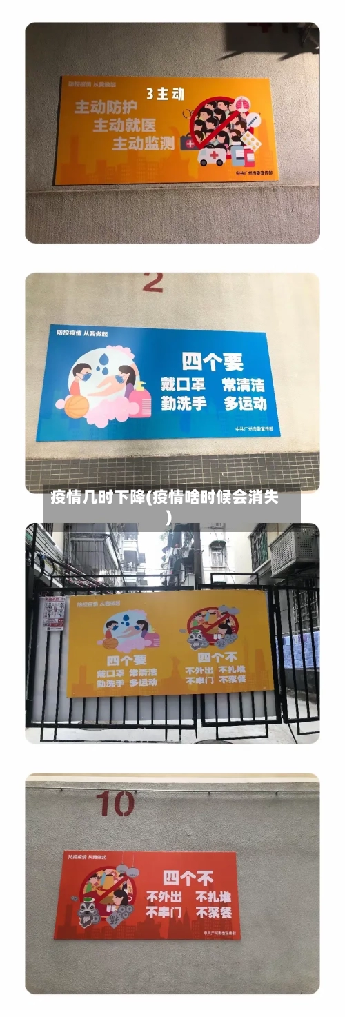 疫情几时下降(疫情啥时候会消失)-第3张图片