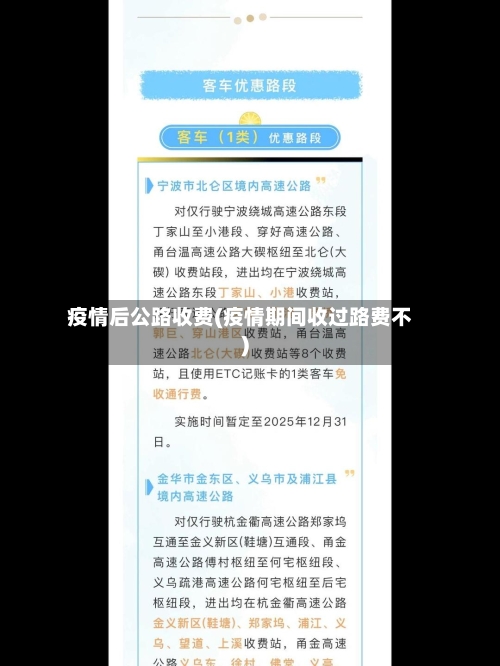 疫情后公路收费(疫情期间收过路费不)-第2张图片
