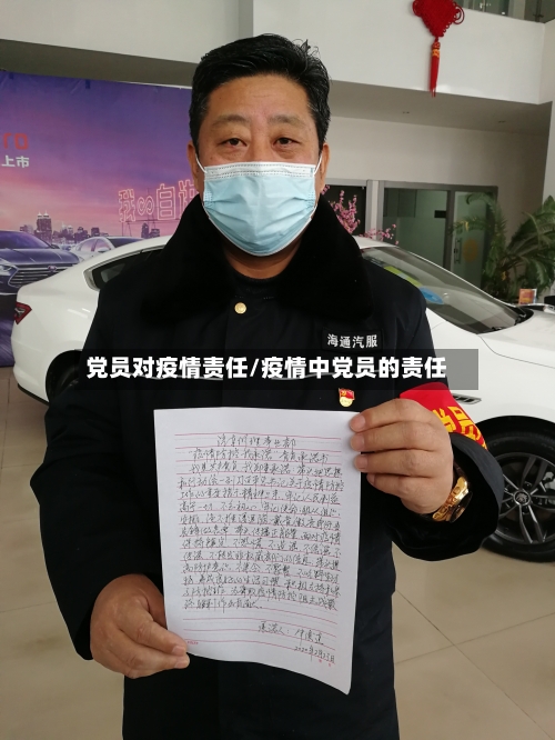 党员对疫情责任/疫情中党员的责任-第3张图片