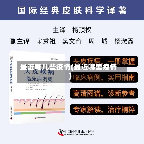 最近哪儿些疫情(最近哪里疫情)-第2张图片