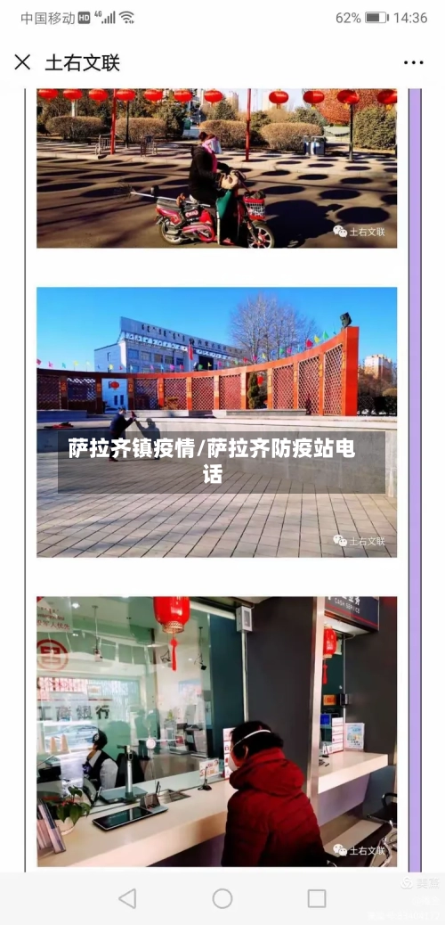 萨拉齐镇疫情/萨拉齐防疫站电话