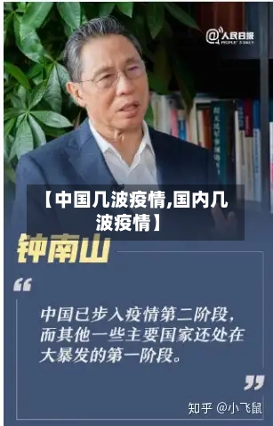 【中国几波疫情,国内几波疫情】