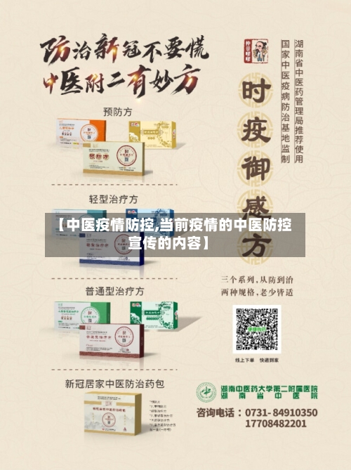 【中医疫情防控,当前疫情的中医防控宣传的内容】-第2张图片