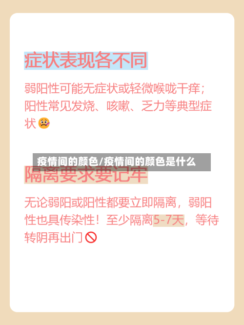 疫情间的颜色/疫情间的颜色是什么