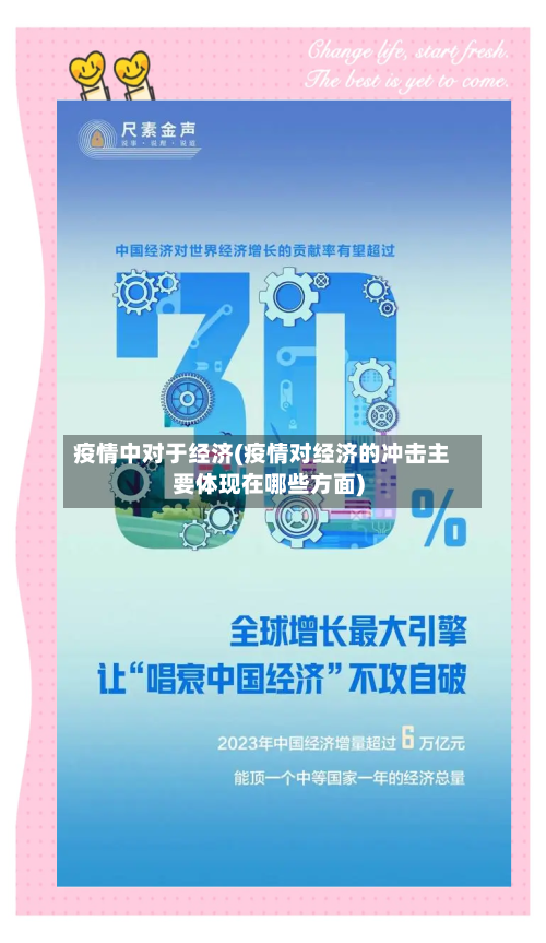 疫情中对于经济(疫情对经济的冲击主要体现在哪些方面)