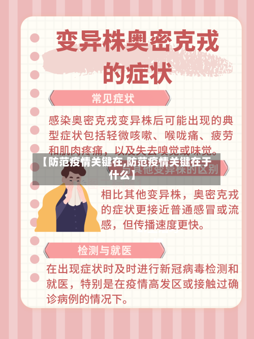 【防范疫情关键在,防范疫情关键在于什么】