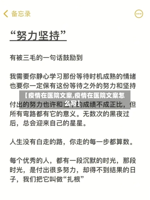 【疫情在医院文案,疫情在医院文案怎么写】