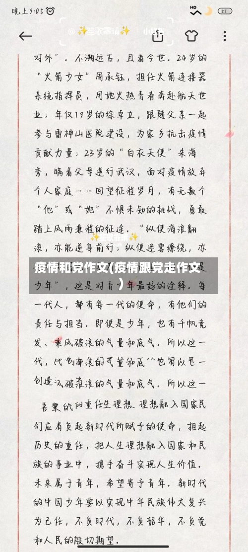 疫情和党作文(疫情跟党走作文)-第3张图片