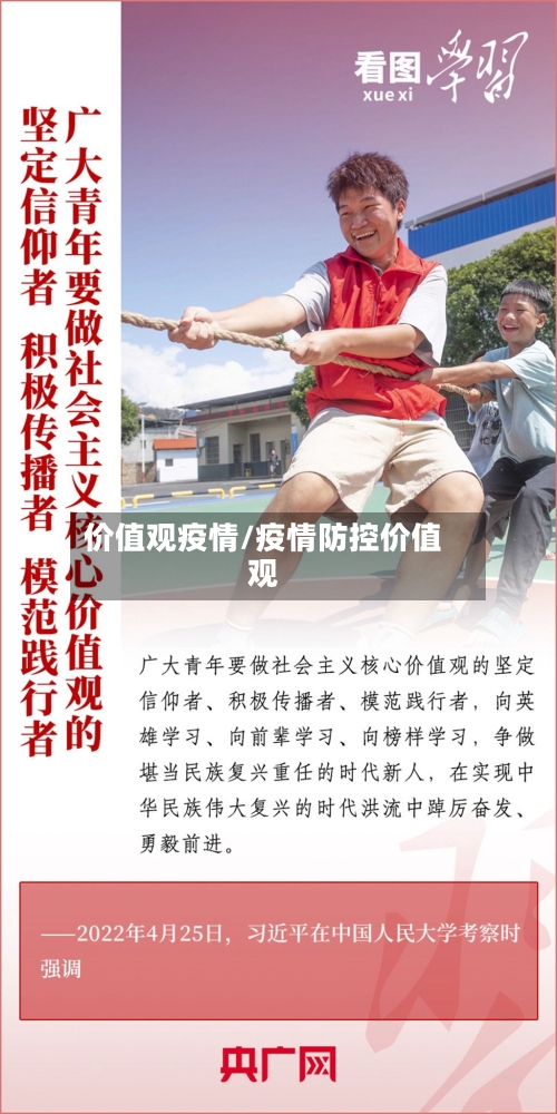 价值观疫情/疫情防控价值观-第2张图片