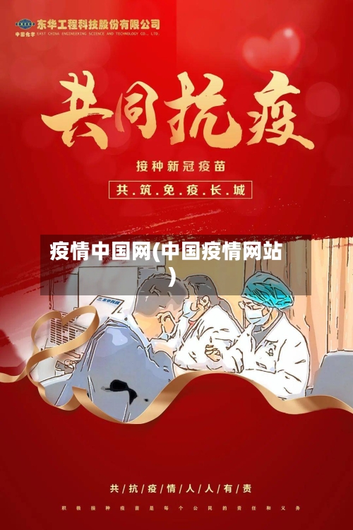 疫情中国网(中国疫情网站)-第3张图片