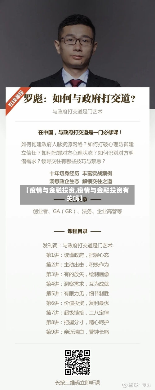 【疫情与金融投资,疫情与金融投资有关吗】-第2张图片