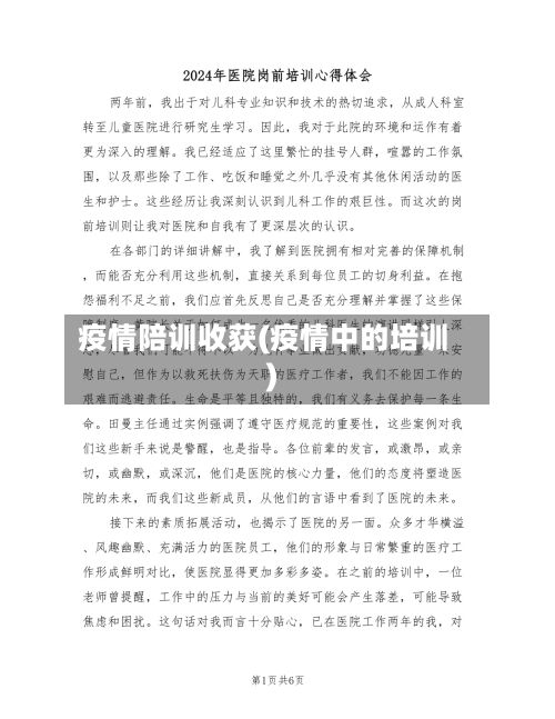 疫情陪训收获(疫情中的培训)-第2张图片