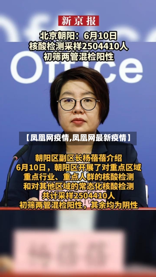 【凤凰网疫情,凤凰网最新疫情】-第2张图片