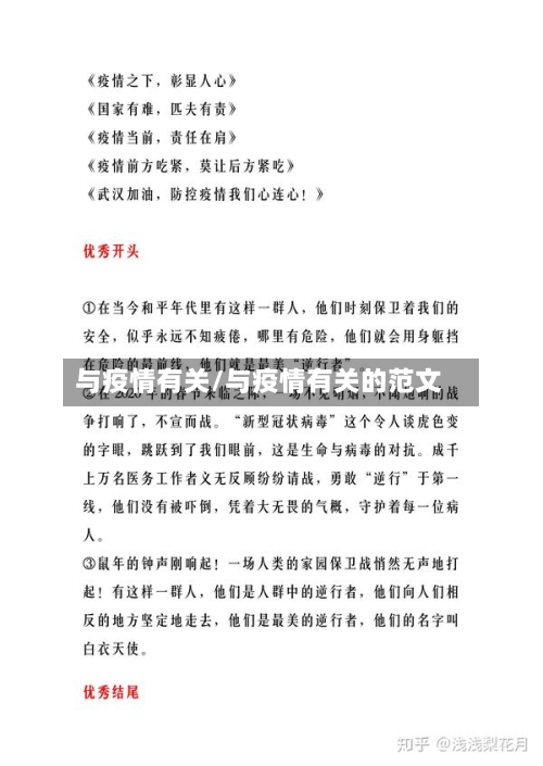与疫情有关/与疫情有关的范文