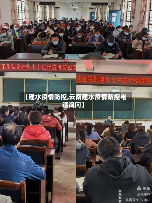 【建水疫情防控,云南建水疫情防控电话询问】