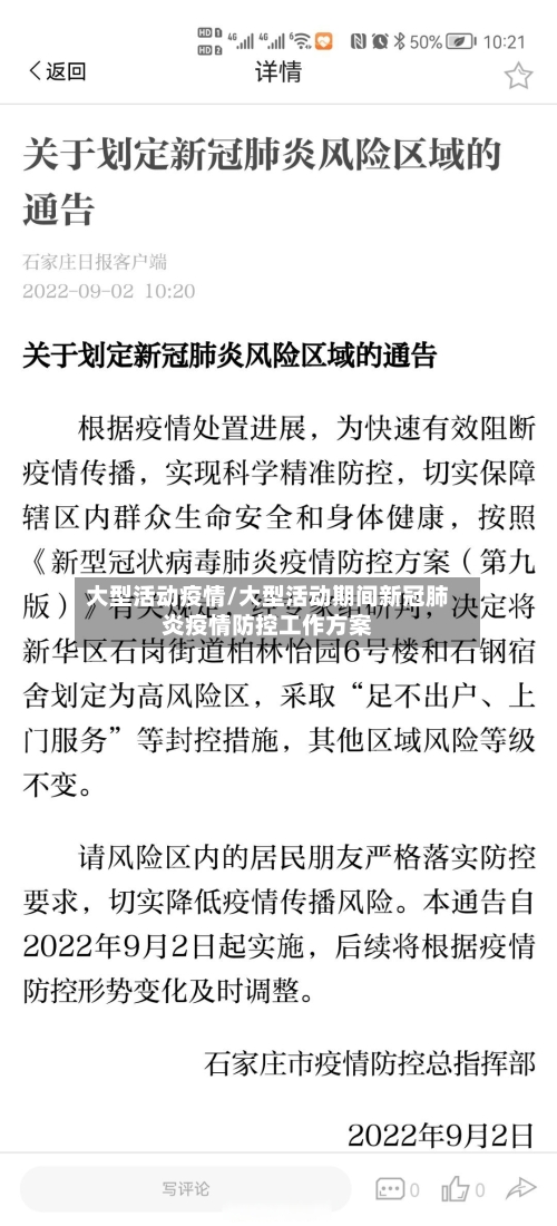 大型活动疫情/大型活动期间新冠肺炎疫情防控工作方案-第2张图片