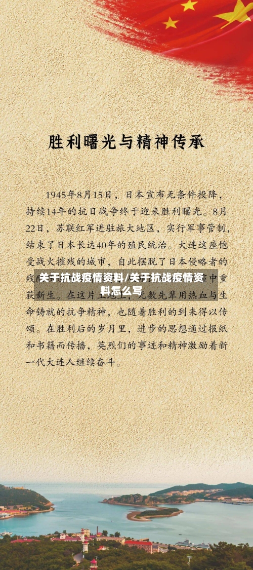 关于抗战疫情资料/关于抗战疫情资料怎么写-第3张图片