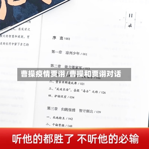 曹操疫情贾诩/曹操和贾诩对话-第3张图片