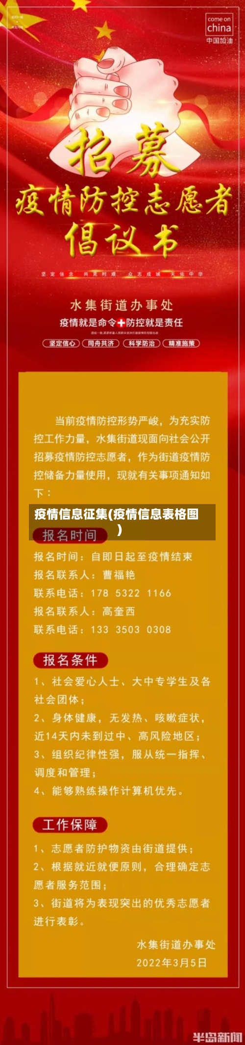 疫情信息征集(疫情信息表格图)-第3张图片