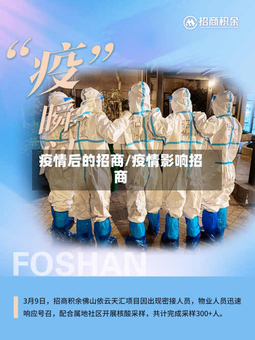 疫情后的招商/疫情影响招商-第2张图片