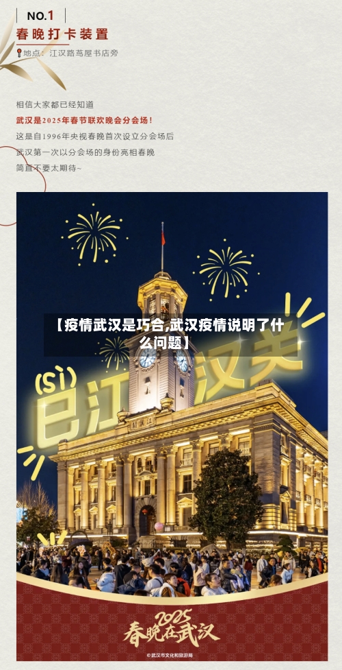 【疫情武汉是巧合,武汉疫情说明了什么问题】