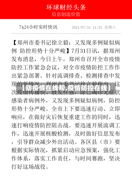 【防疫情在线帮,疫情防控在线】-第3张图片