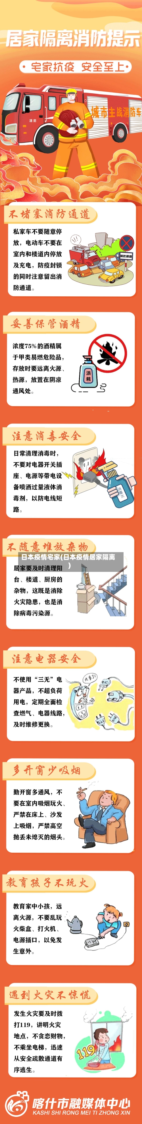 日本疫情宅家(日本疫情居家隔离)