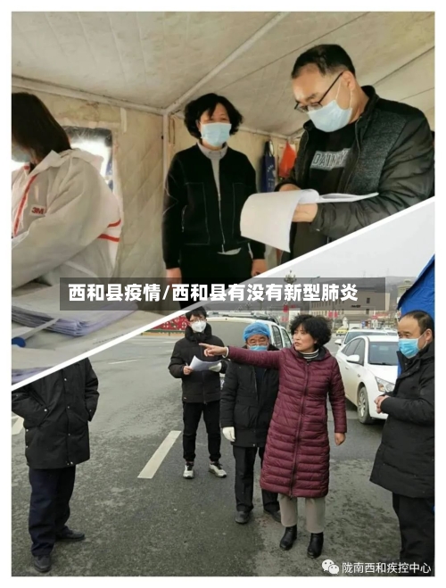 西和县疫情/西和县有没有新型肺炎-第2张图片