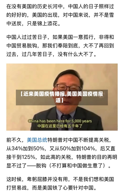 【近来美国疫情播报,美国美国疫情报道】