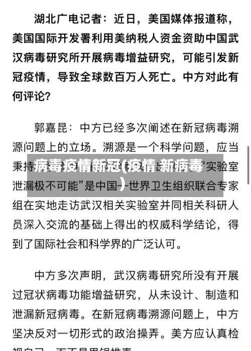 病毒疫情新冠(疫情 新病毒)-第2张图片