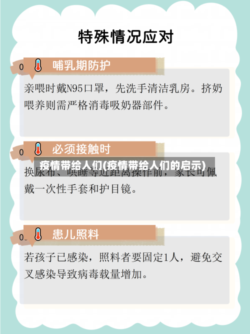 疫情带给人们(疫情带给人们的启示)-第3张图片
