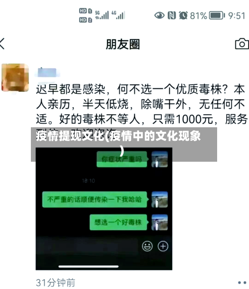 疫情提现文化(疫情中的文化现象)