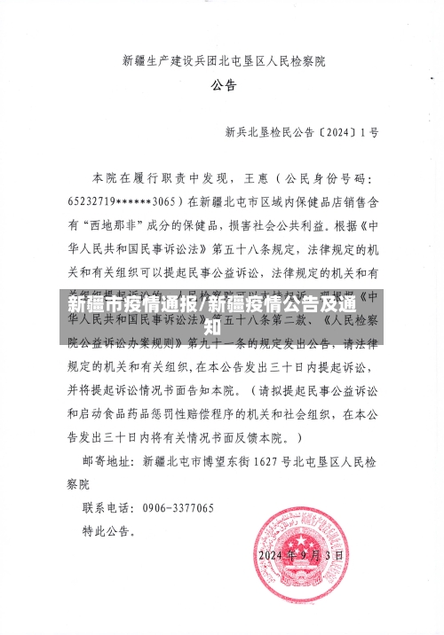 新疆市疫情通报/新疆疫情公告及通知