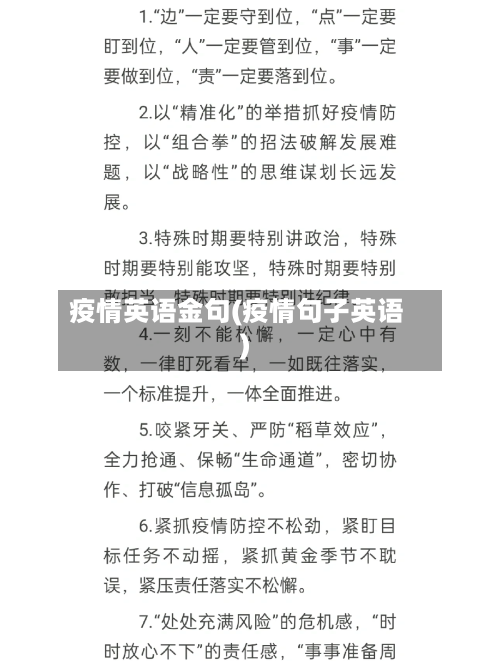 疫情英语金句(疫情句子英语)-第2张图片