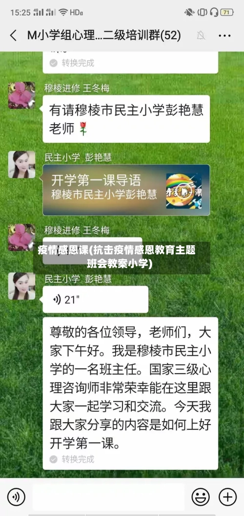 疫情感恩课(抗击疫情感恩教育主题班会教案小学)