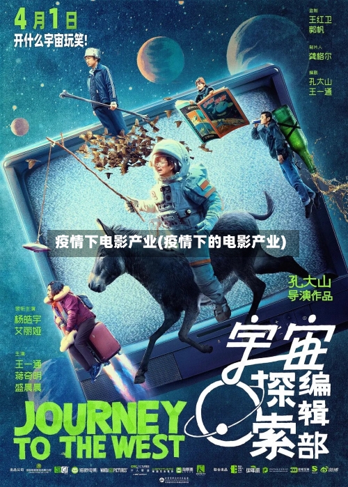 疫情下电影产业(疫情下的电影产业)-第2张图片