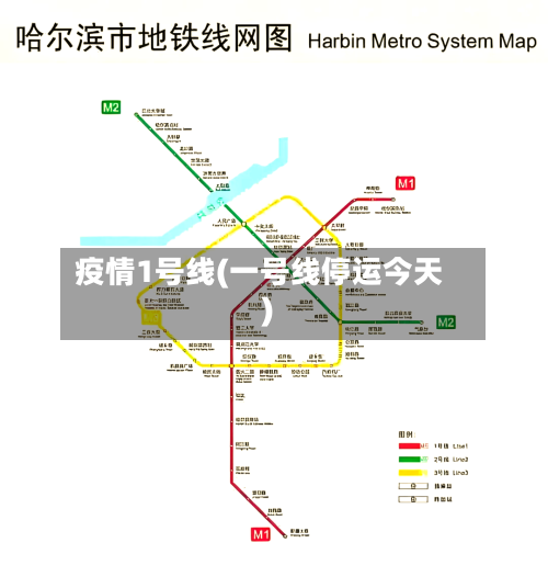 疫情1号线(一号线停运今天)-第2张图片