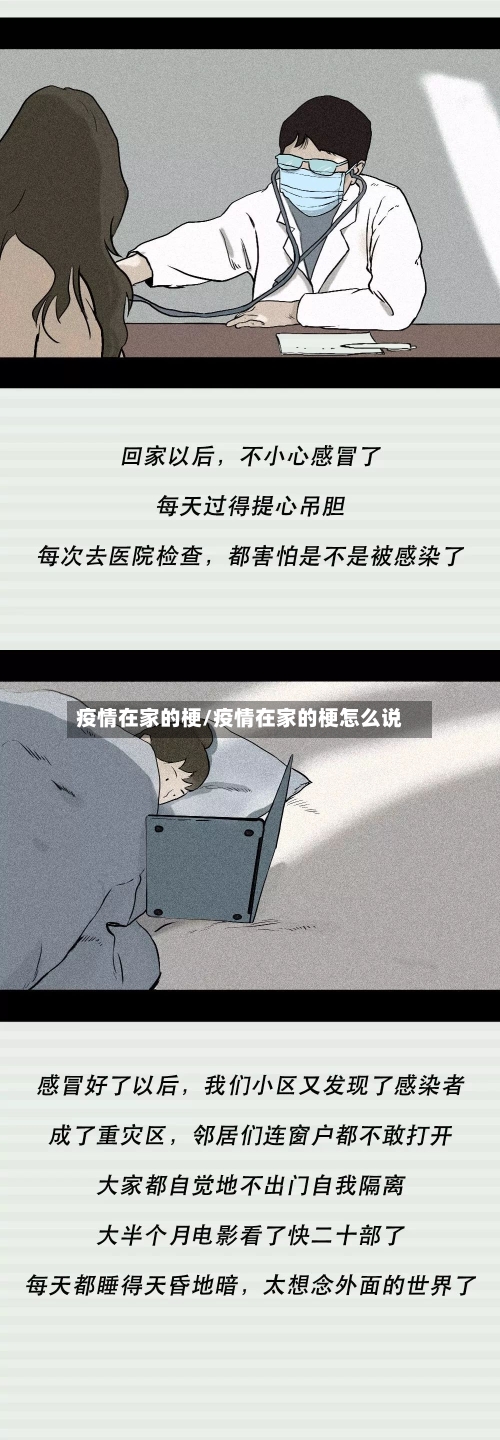 疫情在家的梗/疫情在家的梗怎么说-第2张图片