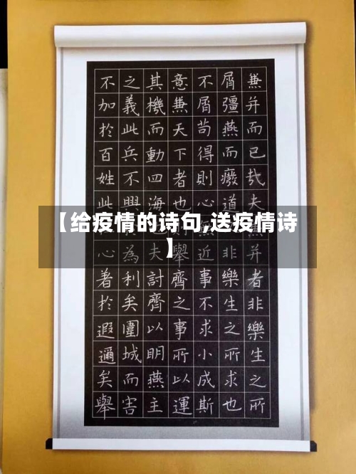 【给疫情的诗句,送疫情诗】