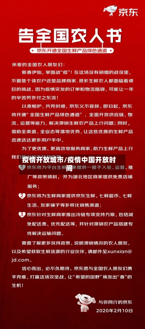 疫情开放城市/疫情中国开放时间-第2张图片